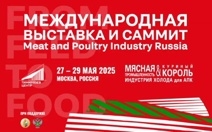 We kindly invite you  to visit the booth № 17.B2 of our partner-company ASTW on the international Exhibition “Meat & Poultry 2025», 